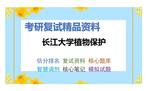 2025年长江大学植物保护《农业昆虫学》考研复试精品资料