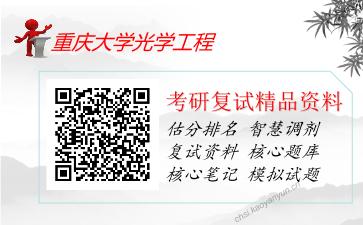 2025年重庆大学光学工程《数字信号处理（加试）》考研复试精品资料