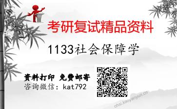 1133社会保障学