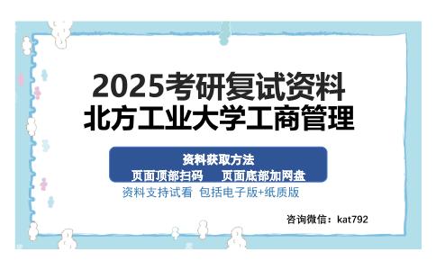 北方工业大学工商管理考研资料网盘分享