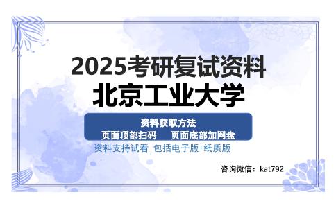 北京工业大学考研资料网盘分享