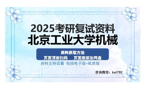 北京工业大学机械考研资料网盘分享