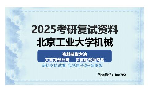 北京工业大学机械考研资料网盘分享