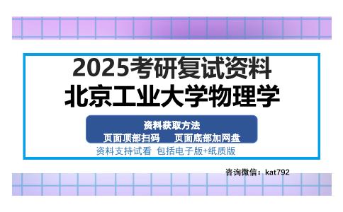 北京工业大学物理学考研资料网盘分享（1）