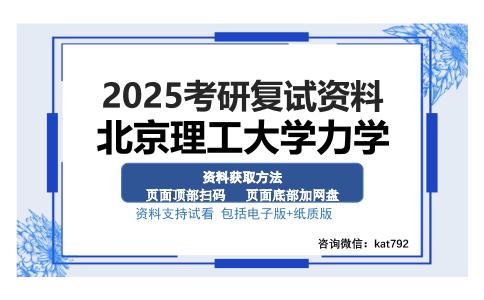 北京理工大学力学考研资料网盘分享