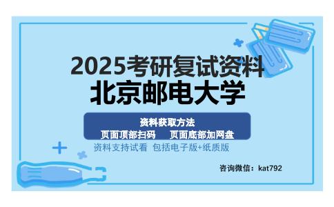 北京邮电大学考研资料网盘分享