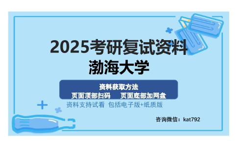 渤海大学考研资料网盘分享