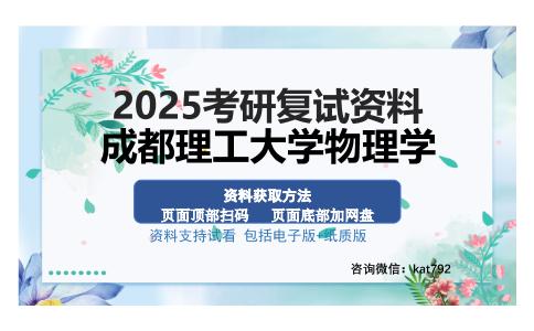 成都理工大学物理学考研资料网盘分享