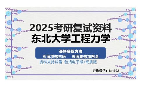 东北大学工程力学考研资料网盘分享