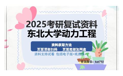 东北大学动力工程考研资料网盘分享