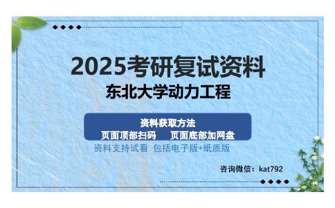 东北大学动力工程考研资料网盘分享