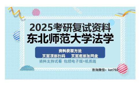 东北师范大学法学考研资料网盘分享