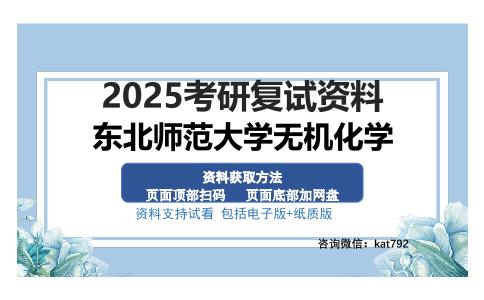 东北师范大学无机化学考研资料网盘分享