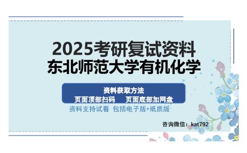 东北师范大学有机化学考研资料网盘分享