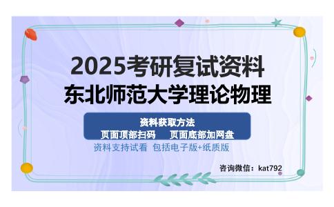 东北师范大学理论物理考研资料网盘分享