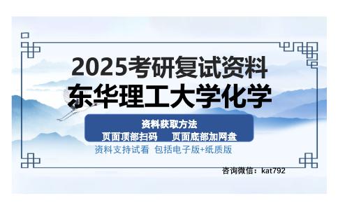 东华理工大学化学考研资料网盘分享