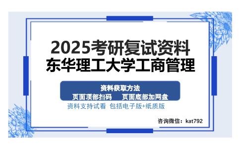 东华理工大学工商管理考研资料网盘分享