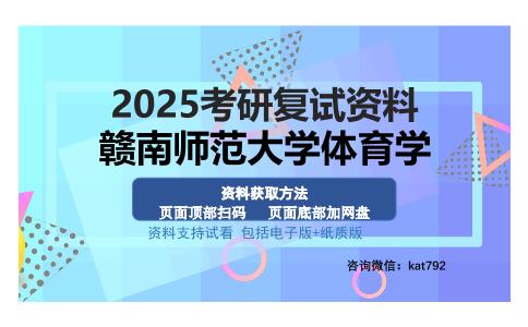 赣南师范大学体育学考研资料网盘分享