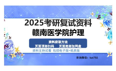 赣南医学院护理考研资料网盘分享