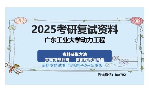 广东工业大学动力工程考研资料网盘分享