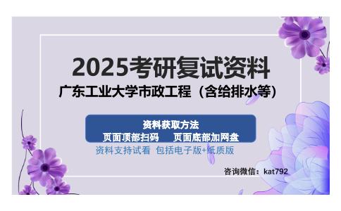 广东工业大学市政工程（含给排水等）考研资料网盘分享