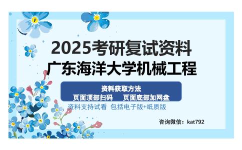 广东海洋大学机械工程考研资料网盘分享