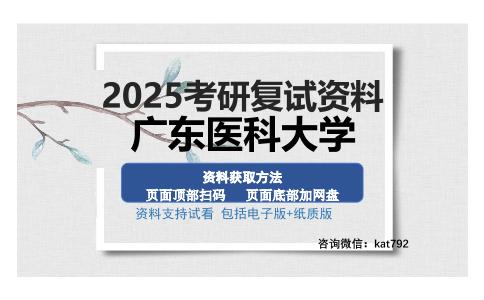 广东医科大学考研资料网盘分享