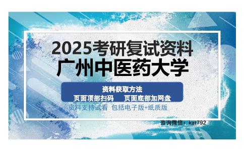 广州中医药大学考研资料网盘分享