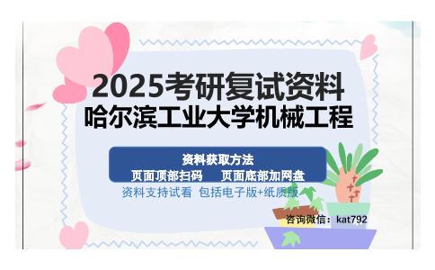 哈尔滨工业大学机械工程考研资料网盘分享