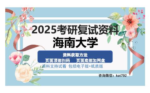 海南大学考研资料网盘分享