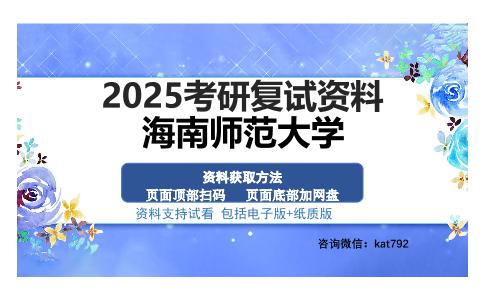 海南师范大学考研资料网盘分享