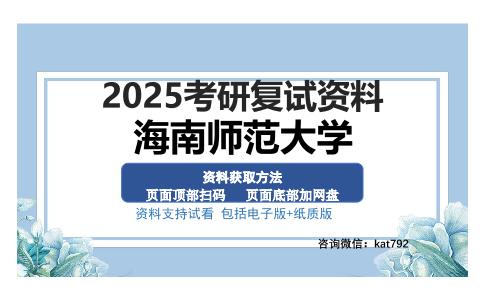 海南师范大学考研资料网盘分享