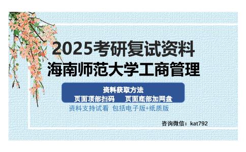 海南师范大学工商管理考研资料网盘分享