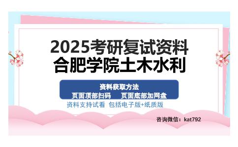 合肥学院土木水利考研资料网盘分享