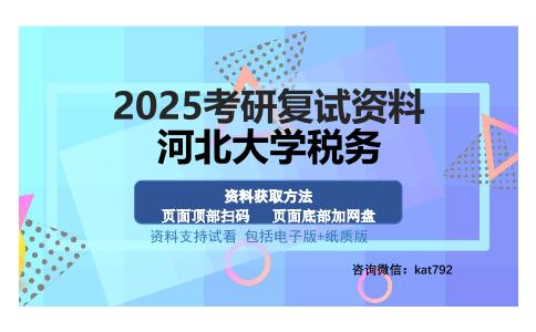 河北大学税务考研资料网盘分享