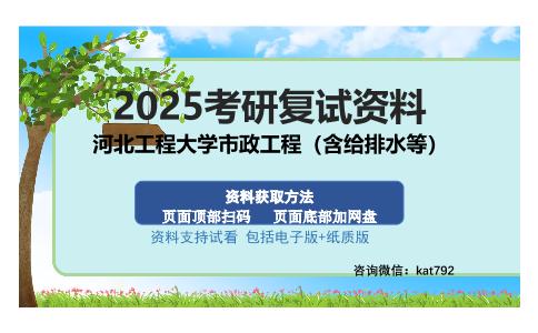 河北工程大学市政工程（含给排水等）考研资料网盘分享