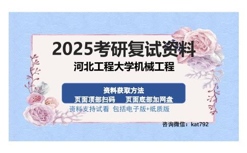 河北工程大学机械工程考研资料网盘分享