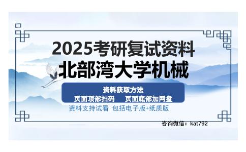 北部湾大学机械考研资料网盘分享