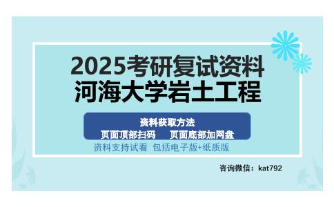 河海大学岩土工程考研资料网盘分享