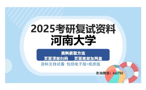 河南大学考研资料网盘分享