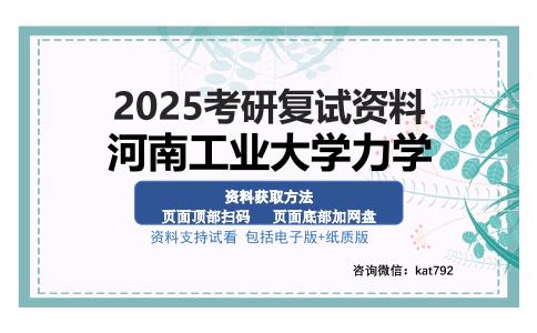 河南工业大学力学考研资料网盘分享