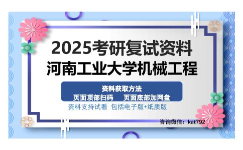 河南工业大学机械工程考研资料网盘分享