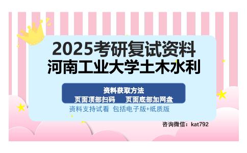 河南工业大学土木水利考研资料网盘分享