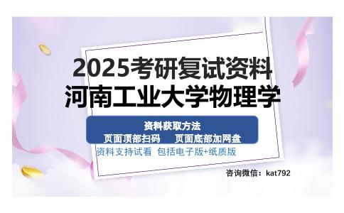 河南工业大学物理学考研资料网盘分享