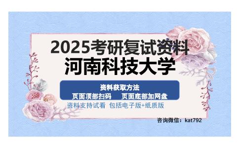 河南科技大学考研资料网盘分享