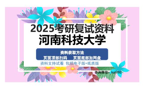 河南科技大学考研资料网盘分享