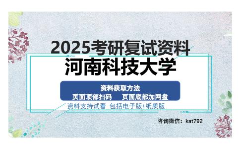 河南科技大学考研资料网盘分享