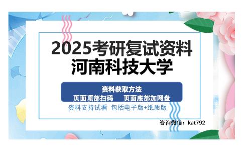 河南科技大学考研资料网盘分享