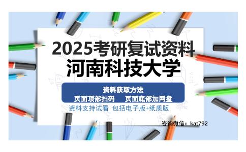 河南科技大学考研资料网盘分享