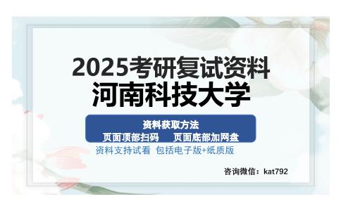 河南科技大学考研资料网盘分享